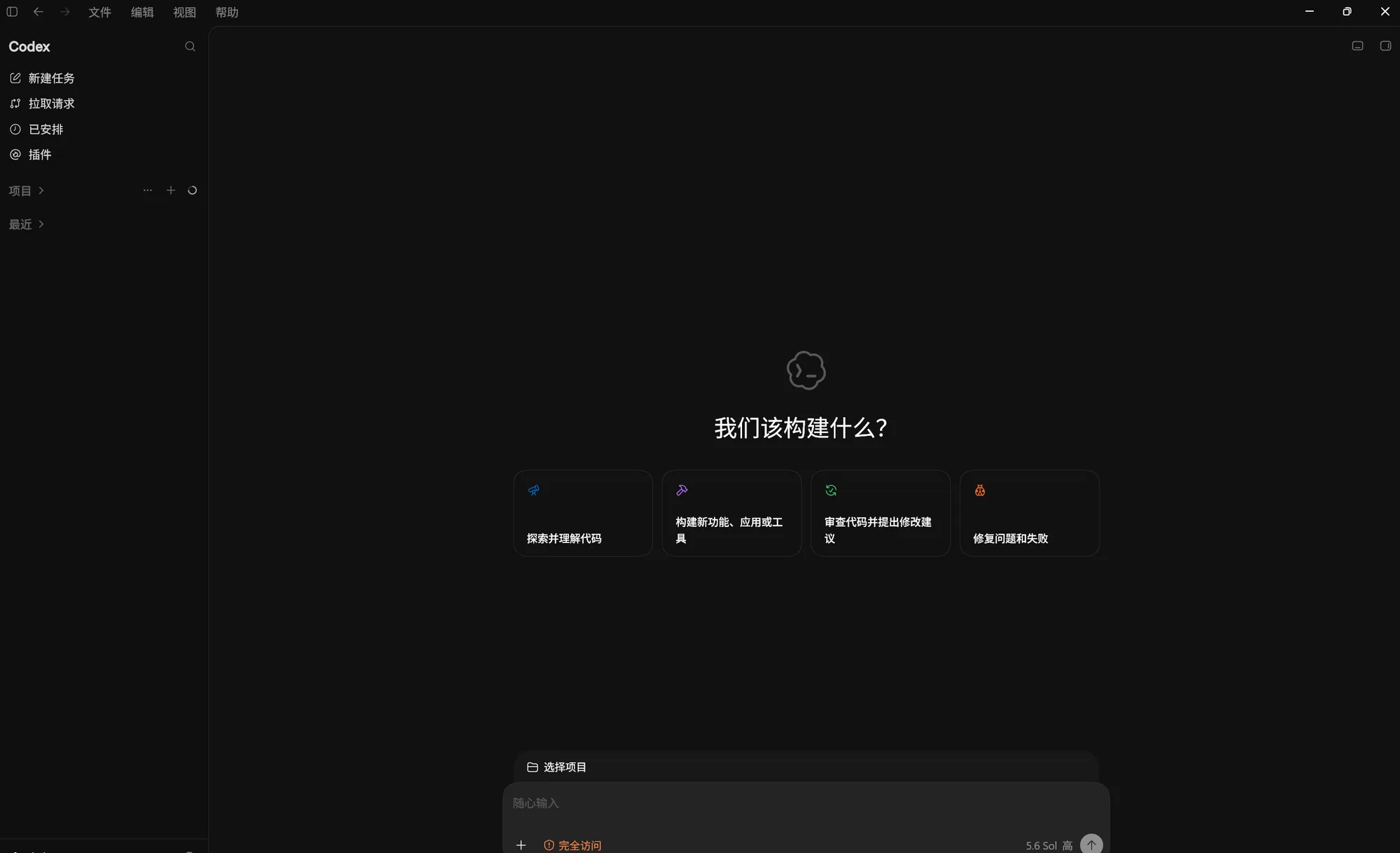 ChatGPT 桌面应用中的 Codex 编程工作区