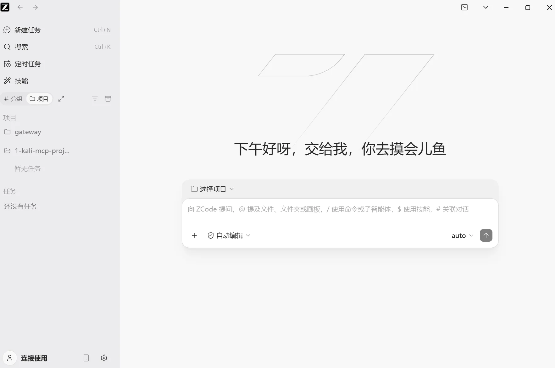 ZCode 编程智能体的任务工作区