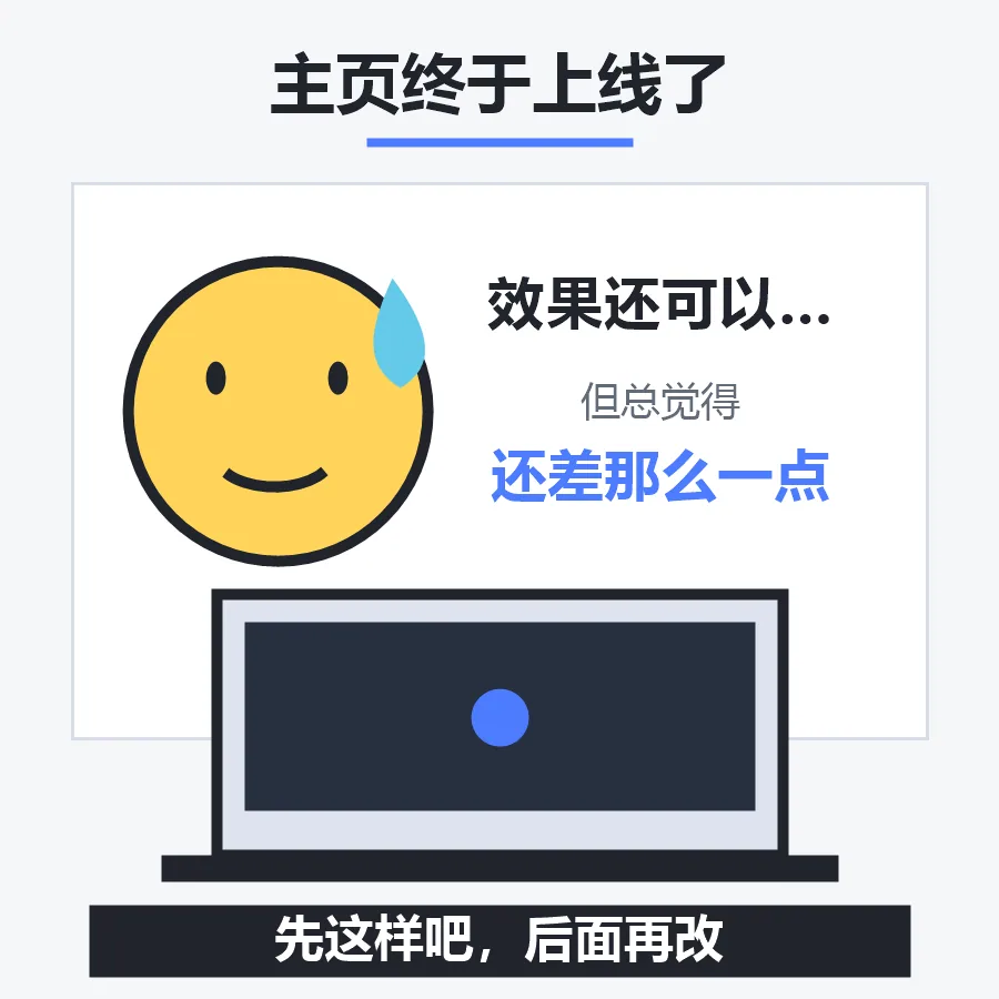 主页完成上线后仍觉得效果差一点的表情包